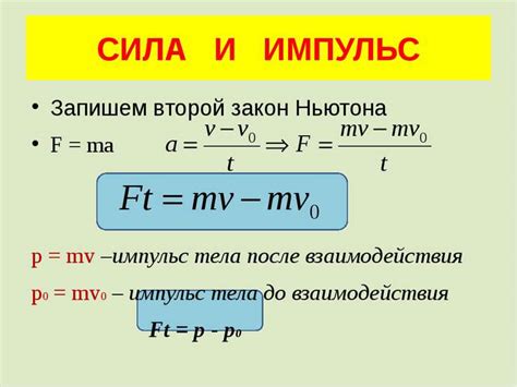 Как увеличить импульс организма: простые формулы и принципы