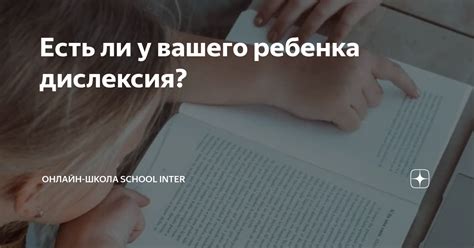 Как узнать, есть ли у вас дислексия?