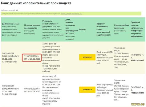 Как узнать номер исполнительного производства?