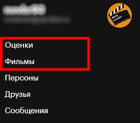 Как узнать список просмотренных фильмов на Кинопоиске