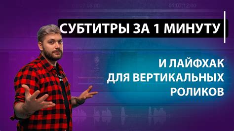 Как улучшить субтитры Кевина?