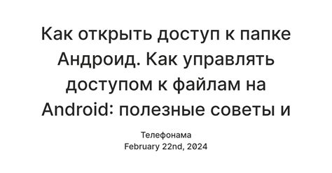 Как управлять файлами в папке "Download" на андроиде?