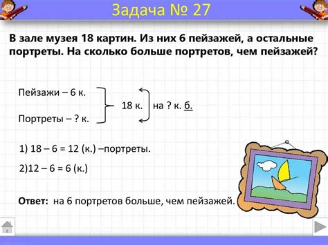 Как упростить условие задачи для ребенка?