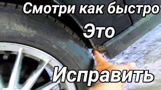 Как установить левое колесо ближе к арке, чем правое