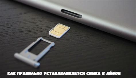 Как установить микро сим карту в телефон