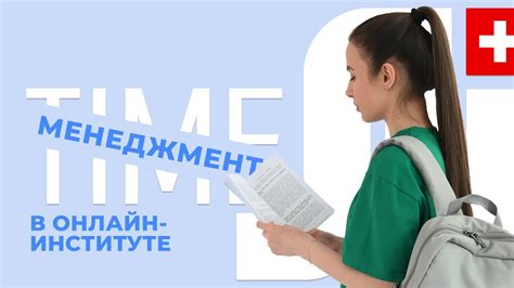 Как установить цели и планировать свое время для успешной учебы