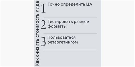 Как формируется стоимость лида в таргетированной рекламе?