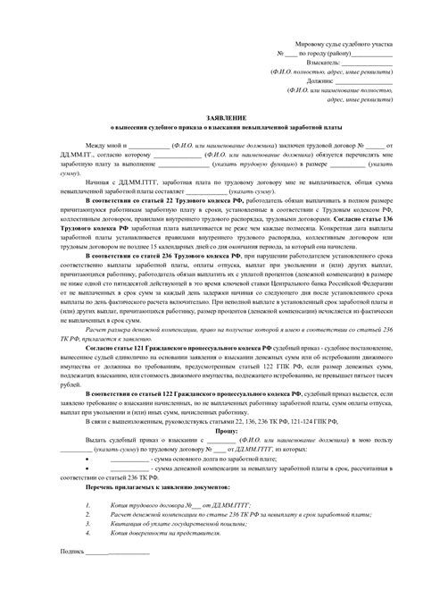 Как ходатайствовать о выдаче долга зарплаты судом?