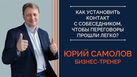 Как эмпатия помогает установить контакт с собеседником