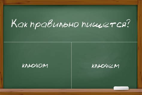 Как это правильно пишется