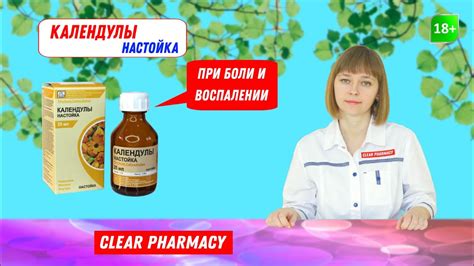 Календула как антисептик для полоскания горла