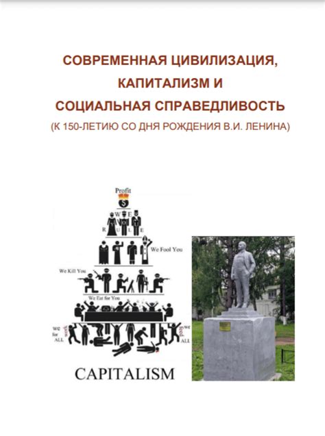 Капитализм и социальная справедливость: возможна ли их совместимость?