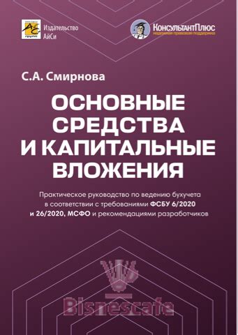 Капитальные вложения в основные средства - основной источник развития предприятия