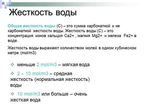 Карбонатная жесткость: что это такое?