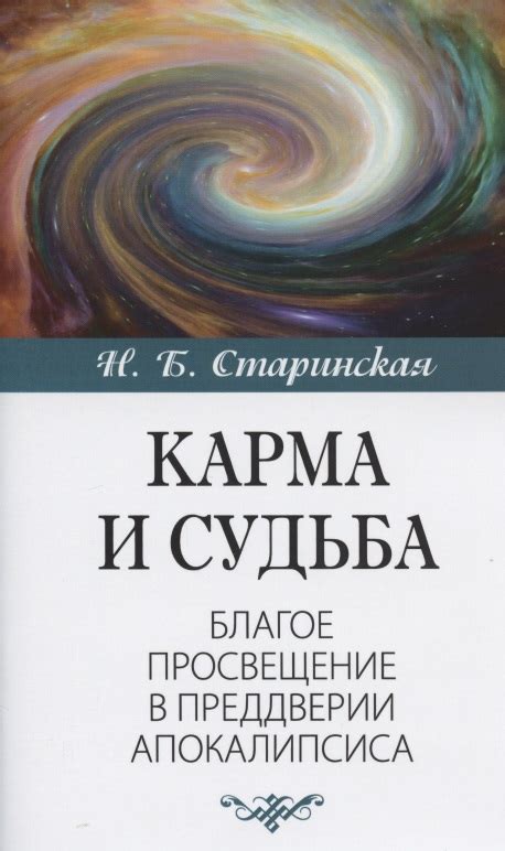 Карма и судьба: связь с фазой луны