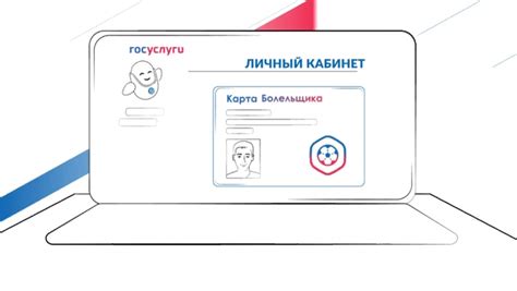 Карты болельщика на госуслугах: основные возможности предоставления