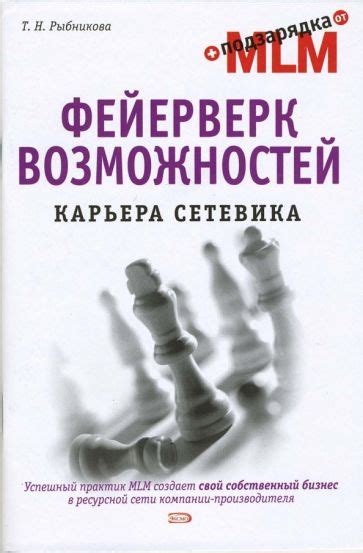 Карьера сетевика: возможности и перспективы