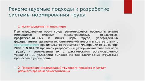 Категория типовых норм труда: ключевое понятие