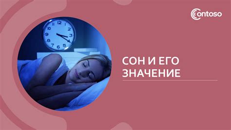 Качественный сон и его значение