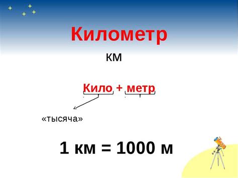 Километры: где применяются и как преобразовать в метры и мили