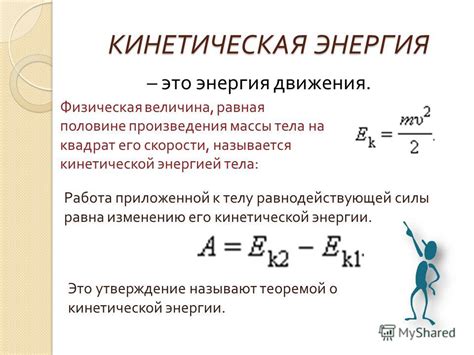 Кинетическая энергия и колебания