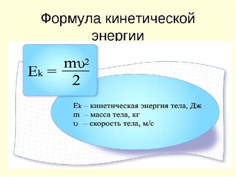 Кинетическая энергия и молекулярная физика