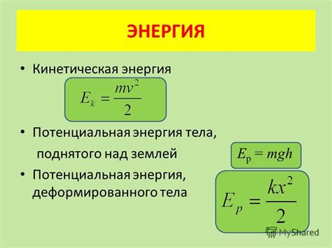 Кинетическая энергия и работа