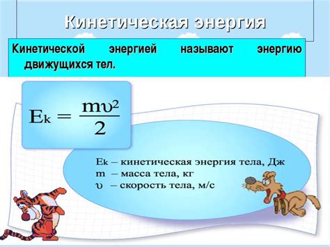 Кинетическая энергия и электроника