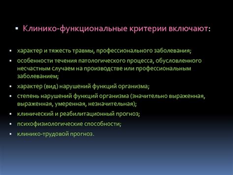 Клинико-трудовой прогноз и сверхдопустимые нагрузки