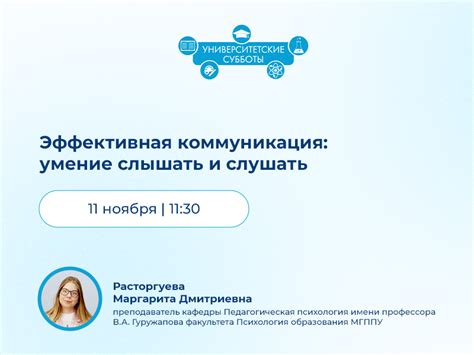 Ключевое слово - коммуникация: умение слушать и быть открытым