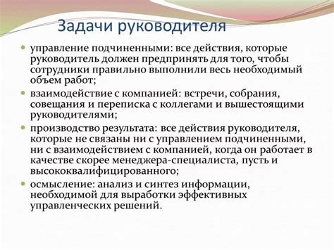 Ключевые задачи руководителя при контроле установки