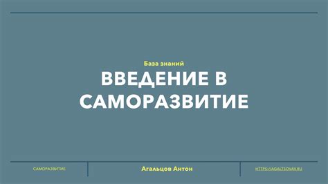 Ключевые принципы саморазвития