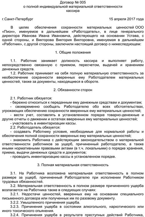 Ключевые пункты о гарантиях и ответственности в договоре аутсорсинга