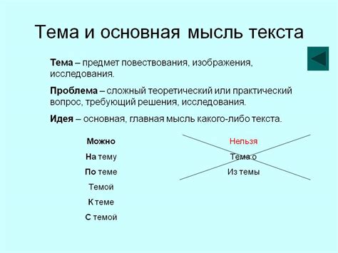 Ключевые темы и идеи, затрагиваемые в спектакле