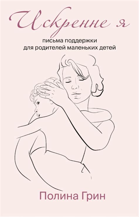 Книга о родительстве и духовном развитии для обоих родителей