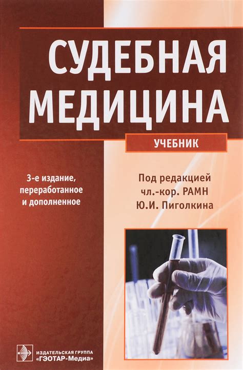 Книга по медицине от популярного автора