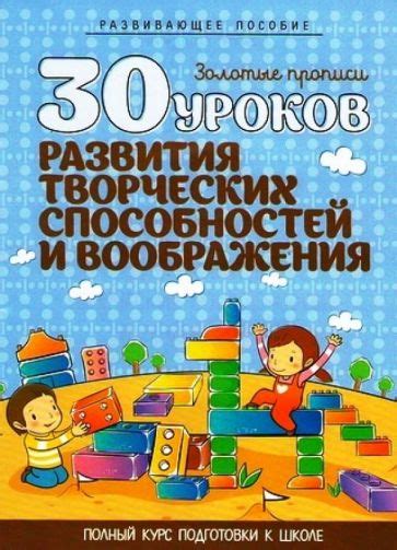 Книги и наборы для развития творческих способностей: