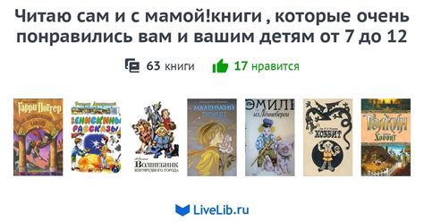 Книги и фильмы, которые вам понравились