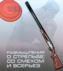 Книги о стрельбе