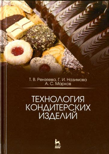 Книги с рецептами кондитерских изделий