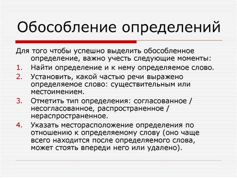 Когда использовать обособленное определение