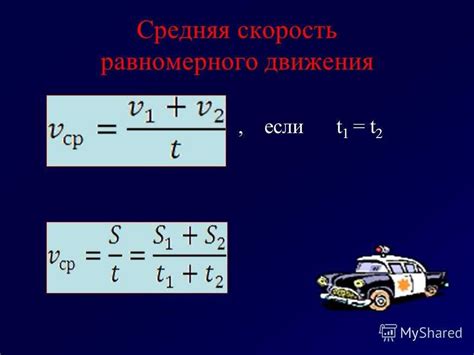 Когда использовать среднюю скорость