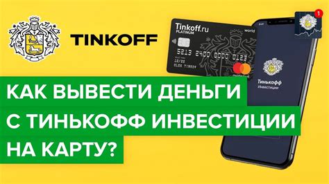 Когда лучше снимать деньги со счета Инвесткопилки Тинькофф