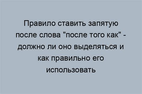 Когда не нужно ставить запятую после слова "тот, что"