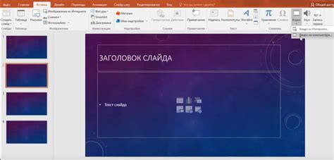 Код внедрения в PowerPoint: работа и использование