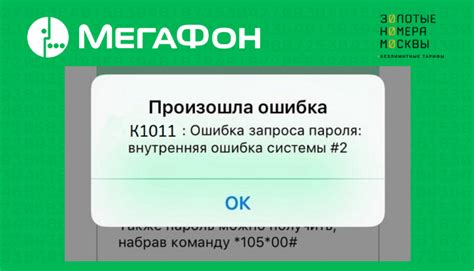 Код ошибки 500 в Мегафоне