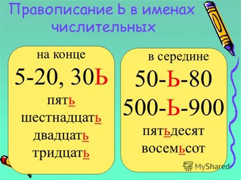 Количественные числительные в счете