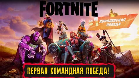 Командная игра в Battle Royale