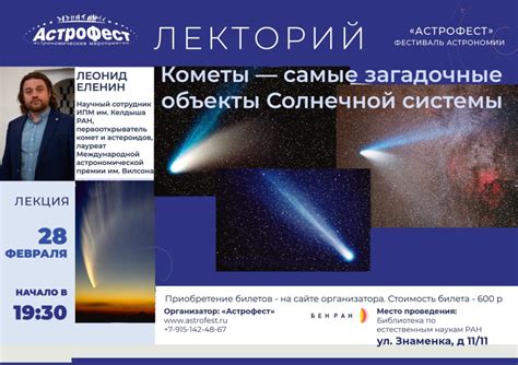 Кометы – загадочные гости Солнечной системы