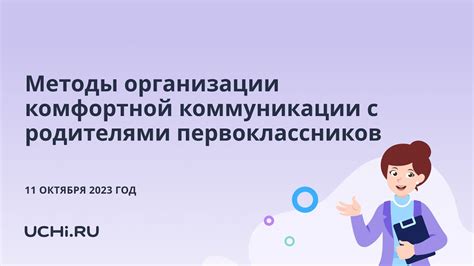 Коммуникации с родителями через интернет